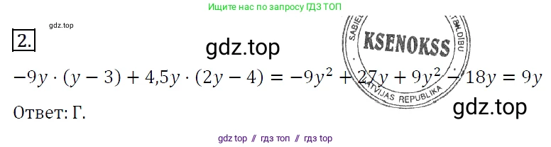 Алгебра, 7 класс Учебник, авторы: Мерзляк Аркадий Григорьевич, Полонский Виталий Борисович, Якир Михаил Семёнович, издательство Просвещение, Москва, 2016 - 2022, страница 91, номер 2, Решение 4