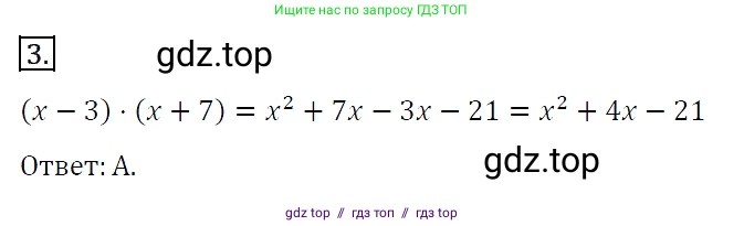 Алгебра, 7 класс Учебник, авторы: Мерзляк Аркадий Григорьевич, Полонский Виталий Борисович, Якир Михаил Семёнович, издательство Просвещение, Москва, 2016 - 2022, страница 91, номер 3, Решение 4
