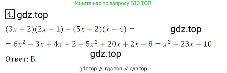 Алгебра, 7 класс Учебник, авторы: Мерзляк Аркадий Григорьевич, Полонский Виталий Борисович, Якир Михаил Семёнович, издательство Просвещение, Москва, 2016 - 2022, страница 91, номер 4, Решение 4