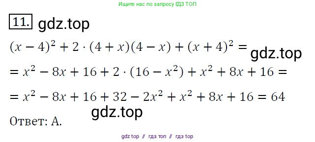 Алгебра, 7 класс Учебник, авторы: Мерзляк Аркадий Григорьевич, Полонский Виталий Борисович, Якир Михаил Семёнович, издательство Просвещение, Москва, 2016 - 2022, страница 116, номер 11, Решение 4