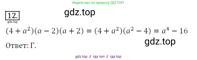 Алгебра, 7 класс Учебник, авторы: Мерзляк Аркадий Григорьевич, Полонский Виталий Борисович, Якир Михаил Семёнович, издательство Просвещение, Москва, 2016 - 2022, страница 116, номер 12, Решение 4
