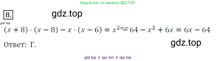 Алгебра, 7 класс Учебник, авторы: Мерзляк Аркадий Григорьевич, Полонский Виталий Борисович, Якир Михаил Семёнович, издательство Просвещение, Москва, 2016 - 2022, страница 116, номер 8, Решение 4
