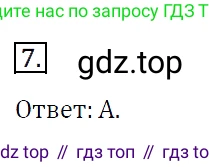 Алгебра, 7 класс Учебник, авторы: Мерзляк Аркадий Григорьевич, Полонский Виталий Борисович, Якир Михаил Семёнович, издательство Просвещение, Москва, 2016 - 2022, страница 175, номер 7, Решение 4