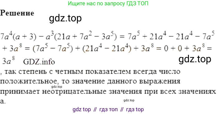Алгебра, 7 класс Учебник, авторы: Мерзляк Аркадий Григорьевич, Полонский Виталий Борисович, Якир Михаил Семёнович, издательство Просвещение, Москва, 2016 - 2022, страница 72, номер 370, Решение 5