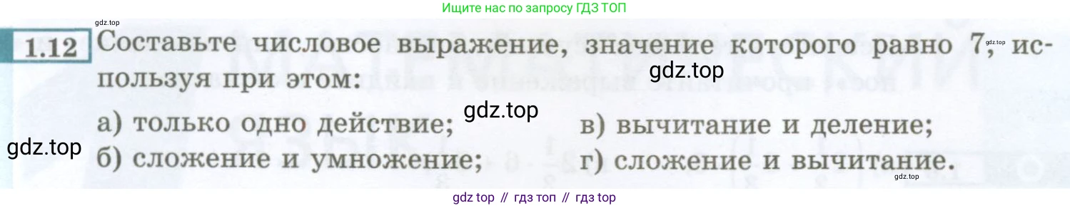 ГДЗ Алгебра, 7 класс Учебник, авторы: Мордкович Александр Григорьевич, Александрова Лилия Александровна, Мишустина Татьяна Николаевна, Тульчинская Елена Ефимовна, издательство Мнемозина, Москва, 2019, Часть 2, страница 6, номер 1.12, Условие