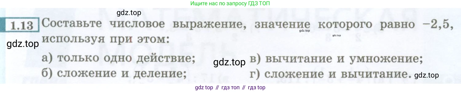 ГДЗ Алгебра, 7 класс Учебник, авторы: Мордкович Александр Григорьевич, Александрова Лилия Александровна, Мишустина Татьяна Николаевна, Тульчинская Елена Ефимовна, издательство Мнемозина, Москва, 2019, Часть 2, страница 6, номер 1.13, Условие