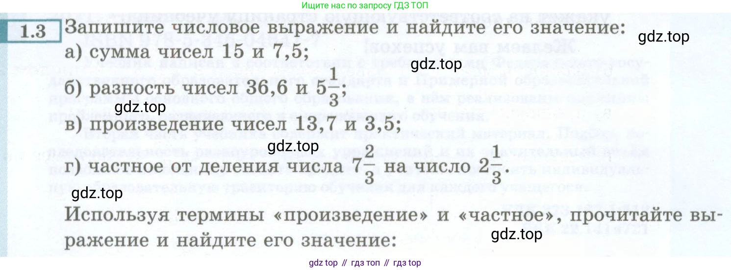 ГДЗ Алгебра, 7 класс Учебник, авторы: Мордкович Александр Григорьевич, Александрова Лилия Александровна, Мишустина Татьяна Николаевна, Тульчинская Елена Ефимовна, издательство Мнемозина, Москва, 2019, Часть 2, страница 4, номер 1.3, Условие