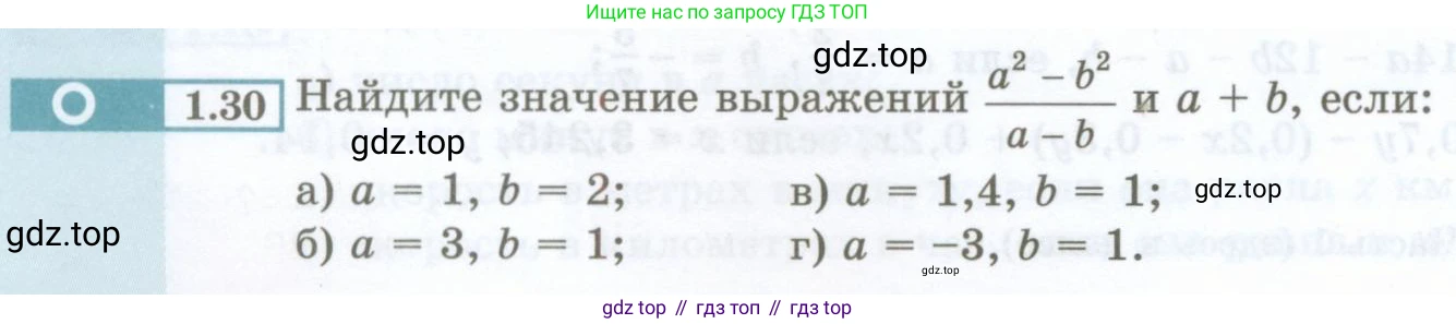 ГДЗ Алгебра, 7 класс Учебник, авторы: Мордкович Александр Григорьевич, Александрова Лилия Александровна, Мишустина Татьяна Николаевна, Тульчинская Елена Ефимовна, издательство Мнемозина, Москва, 2019, Часть 2, страница 8, номер 1.30, Условие