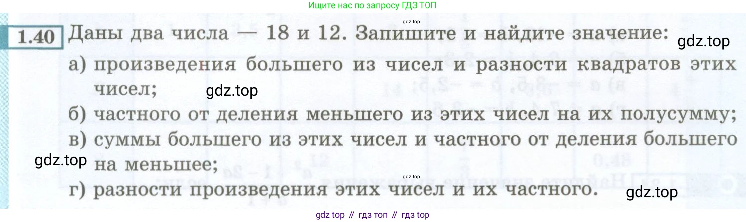 ГДЗ Алгебра, 7 класс Учебник, авторы: Мордкович Александр Григорьевич, Александрова Лилия Александровна, Мишустина Татьяна Николаевна, Тульчинская Елена Ефимовна, издательство Мнемозина, Москва, 2019, Часть 2, страница 10, номер 1.40, Условие
