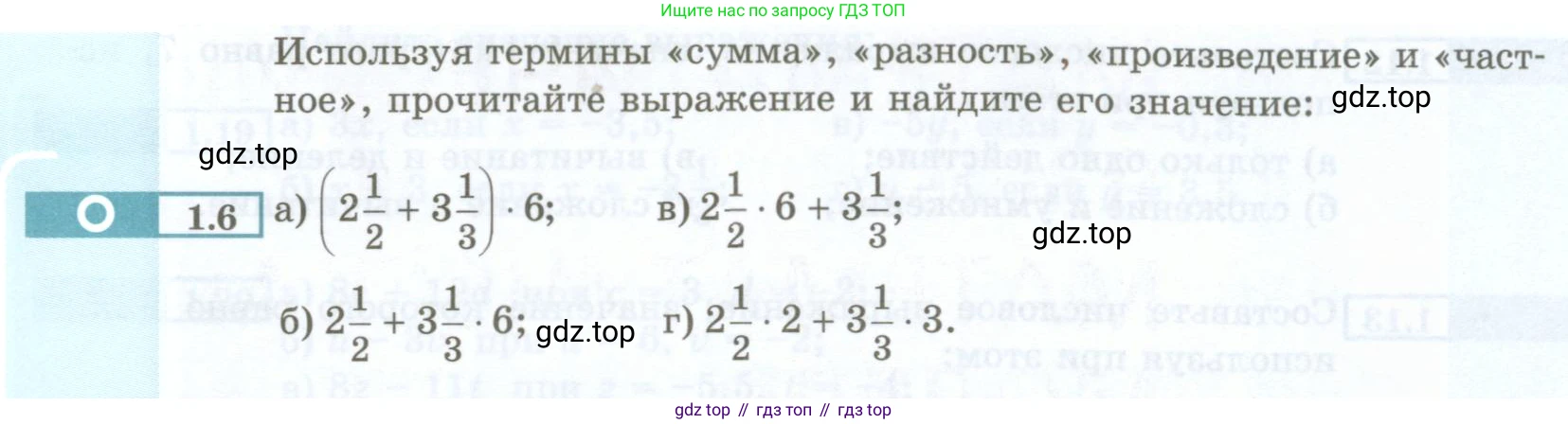 ГДЗ Алгебра, 7 класс Учебник, авторы: Мордкович Александр Григорьевич, Александрова Лилия Александровна, Мишустина Татьяна Николаевна, Тульчинская Елена Ефимовна, издательство Мнемозина, Москва, 2019, Часть 2, страница 5, номер 1.6, Условие