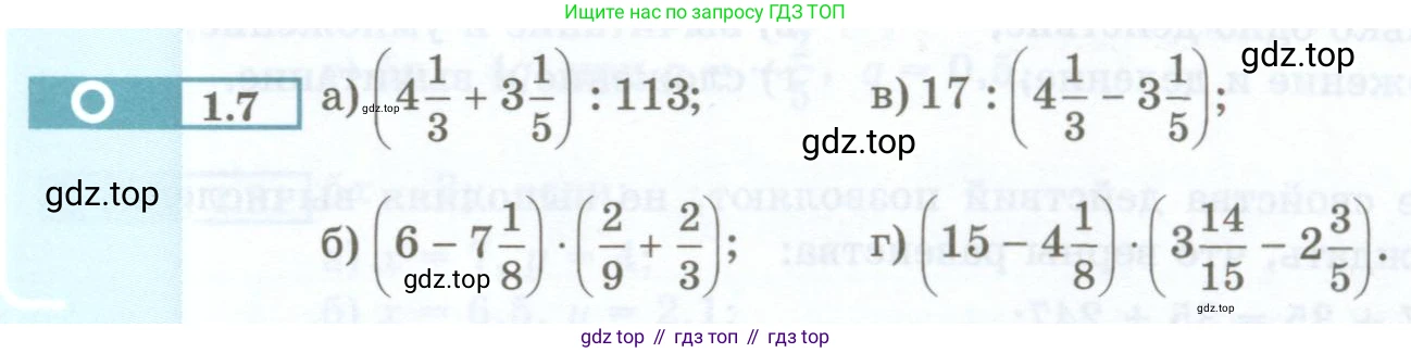 ГДЗ Алгебра, 7 класс Учебник, авторы: Мордкович Александр Григорьевич, Александрова Лилия Александровна, Мишустина Татьяна Николаевна, Тульчинская Елена Ефимовна, издательство Мнемозина, Москва, 2019, Часть 2, страница 5, номер 1.7, Условие