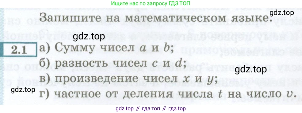 ГДЗ Алгебра, 7 класс Учебник, авторы: Мордкович Александр Григорьевич, Александрова Лилия Александровна, Мишустина Татьяна Николаевна, Тульчинская Елена Ефимовна, издательство Мнемозина, Москва, 2019, Часть 2, страница 11, номер 2.1, Условие