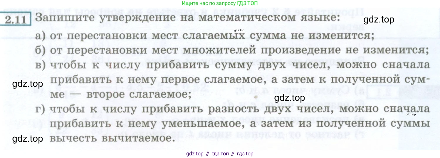 ГДЗ Алгебра, 7 класс Учебник, авторы: Мордкович Александр Григорьевич, Александрова Лилия Александровна, Мишустина Татьяна Николаевна, Тульчинская Елена Ефимовна, издательство Мнемозина, Москва, 2019, Часть 2, страница 12, номер 2.11, Условие