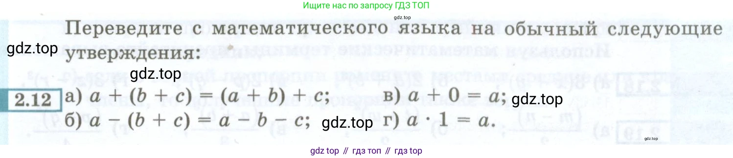 ГДЗ Алгебра, 7 класс Учебник, авторы: Мордкович Александр Григорьевич, Александрова Лилия Александровна, Мишустина Татьяна Николаевна, Тульчинская Елена Ефимовна, издательство Мнемозина, Москва, 2019, Часть 2, страница 13, номер 2.12, Условие