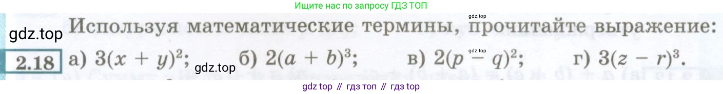 ГДЗ Алгебра, 7 класс Учебник, авторы: Мордкович Александр Григорьевич, Александрова Лилия Александровна, Мишустина Татьяна Николаевна, Тульчинская Елена Ефимовна, издательство Мнемозина, Москва, 2019, Часть 2, страница 14, номер 2.18, Условие