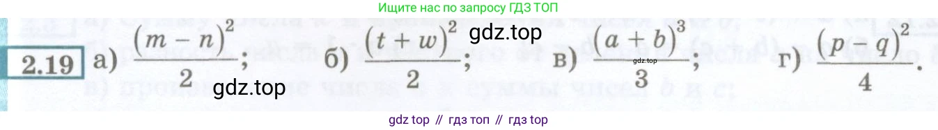 ГДЗ Алгебра, 7 класс Учебник, авторы: Мордкович Александр Григорьевич, Александрова Лилия Александровна, Мишустина Татьяна Николаевна, Тульчинская Елена Ефимовна, издательство Мнемозина, Москва, 2019, Часть 2, страница 14, номер 2.19, Условие