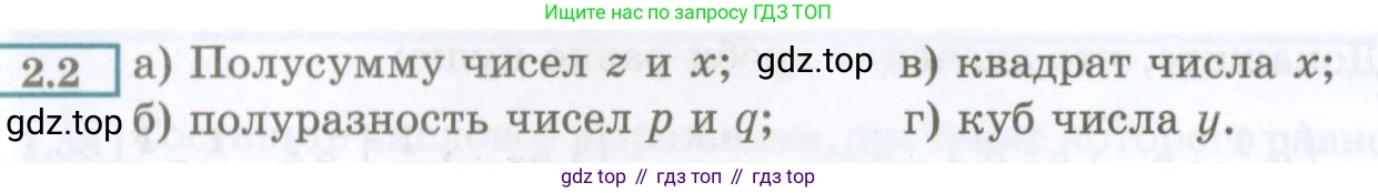 ГДЗ Алгебра, 7 класс Учебник, авторы: Мордкович Александр Григорьевич, Александрова Лилия Александровна, Мишустина Татьяна Николаевна, Тульчинская Елена Ефимовна, издательство Мнемозина, Москва, 2019, Часть 2, страница 12, номер 2.2, Условие