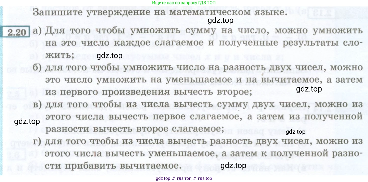 ГДЗ Алгебра, 7 класс Учебник, авторы: Мордкович Александр Григорьевич, Александрова Лилия Александровна, Мишустина Татьяна Николаевна, Тульчинская Елена Ефимовна, издательство Мнемозина, Москва, 2019, Часть 2, страница 14, номер 2.20, Условие