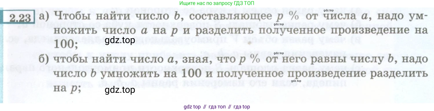 ГДЗ Алгебра, 7 класс Учебник, авторы: Мордкович Александр Григорьевич, Александрова Лилия Александровна, Мишустина Татьяна Николаевна, Тульчинская Елена Ефимовна, издательство Мнемозина, Москва, 2019, Часть 2, страница 14, номер 2.23, Условие