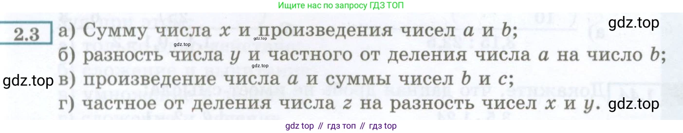 ГДЗ Алгебра, 7 класс Учебник, авторы: Мордкович Александр Григорьевич, Александрова Лилия Александровна, Мишустина Татьяна Николаевна, Тульчинская Елена Ефимовна, издательство Мнемозина, Москва, 2019, Часть 2, страница 12, номер 2.3, Условие
