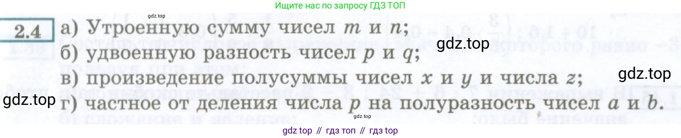 ГДЗ Алгебра, 7 класс Учебник, авторы: Мордкович Александр Григорьевич, Александрова Лилия Александровна, Мишустина Татьяна Николаевна, Тульчинская Елена Ефимовна, издательство Мнемозина, Москва, 2019, Часть 2, страница 12, номер 2.4, Условие