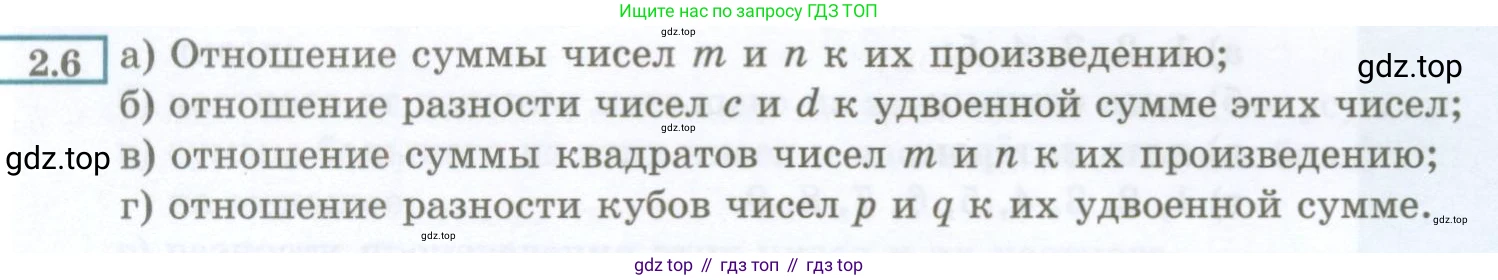 ГДЗ Алгебра, 7 класс Учебник, авторы: Мордкович Александр Григорьевич, Александрова Лилия Александровна, Мишустина Татьяна Николаевна, Тульчинская Елена Ефимовна, издательство Мнемозина, Москва, 2019, Часть 2, страница 12, номер 2.6, Условие