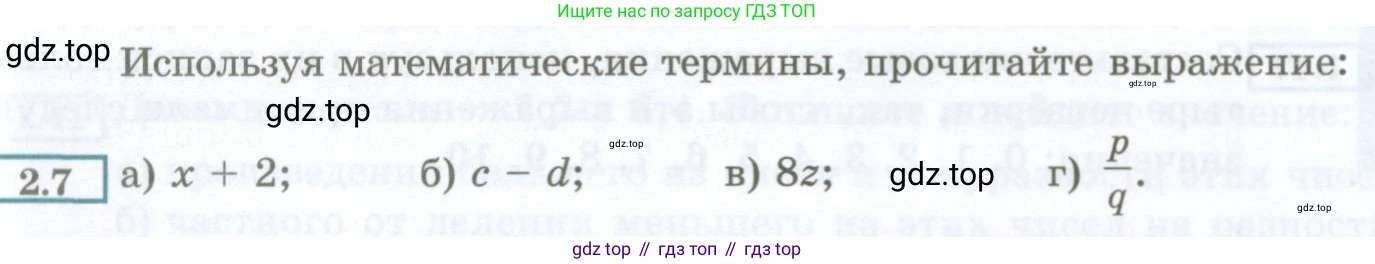 ГДЗ Алгебра, 7 класс Учебник, авторы: Мордкович Александр Григорьевич, Александрова Лилия Александровна, Мишустина Татьяна Николаевна, Тульчинская Елена Ефимовна, издательство Мнемозина, Москва, 2019, Часть 2, страница 12, номер 2.7, Условие
