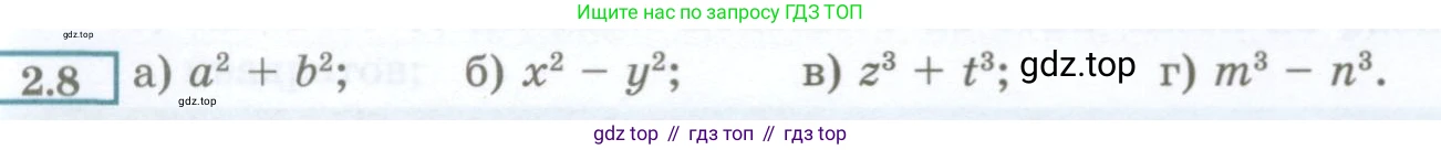 ГДЗ Алгебра, 7 класс Учебник, авторы: Мордкович Александр Григорьевич, Александрова Лилия Александровна, Мишустина Татьяна Николаевна, Тульчинская Елена Ефимовна, издательство Мнемозина, Москва, 2019, Часть 2, страница 12, номер 2.8, Условие