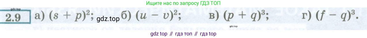 ГДЗ Алгебра, 7 класс Учебник, авторы: Мордкович Александр Григорьевич, Александрова Лилия Александровна, Мишустина Татьяна Николаевна, Тульчинская Елена Ефимовна, издательство Мнемозина, Москва, 2019, Часть 2, страница 12, номер 2.9, Условие