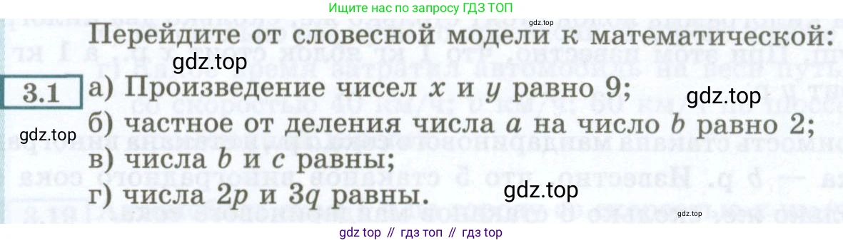 ГДЗ Алгебра, 7 класс Учебник, авторы: Мордкович Александр Григорьевич, Александрова Лилия Александровна, Мишустина Татьяна Николаевна, Тульчинская Елена Ефимовна, издательство Мнемозина, Москва, 2019, Часть 2, страница 15, номер 3.1, Условие