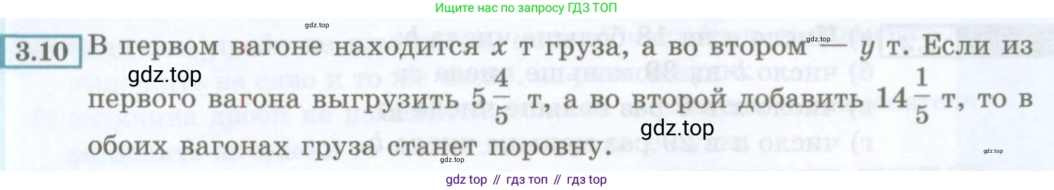 ГДЗ Алгебра, 7 класс Учебник, авторы: Мордкович Александр Григорьевич, Александрова Лилия Александровна, Мишустина Татьяна Николаевна, Тульчинская Елена Ефимовна, издательство Мнемозина, Москва, 2019, Часть 2, страница 16, номер 3.10, Условие