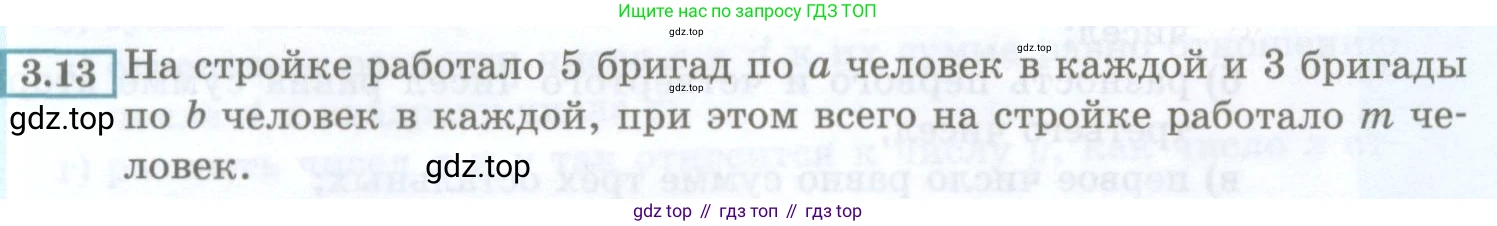 ГДЗ Алгебра, 7 класс Учебник, авторы: Мордкович Александр Григорьевич, Александрова Лилия Александровна, Мишустина Татьяна Николаевна, Тульчинская Елена Ефимовна, издательство Мнемозина, Москва, 2019, Часть 2, страница 16, номер 3.13, Условие