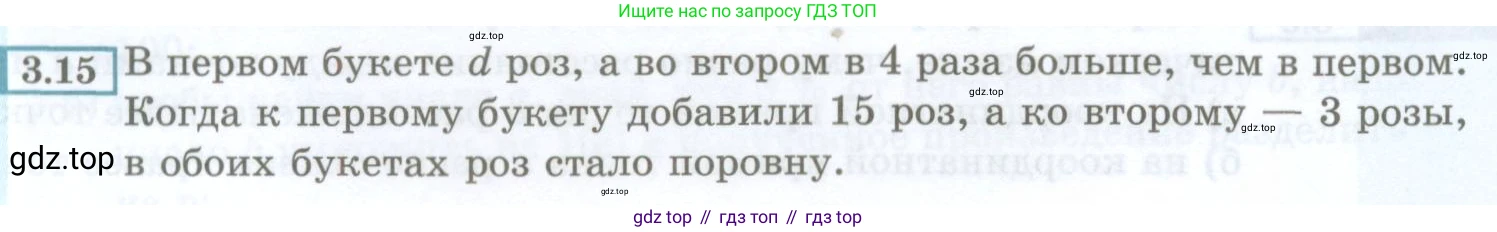 ГДЗ Алгебра, 7 класс Учебник, авторы: Мордкович Александр Григорьевич, Александрова Лилия Александровна, Мишустина Татьяна Николаевна, Тульчинская Елена Ефимовна, издательство Мнемозина, Москва, 2019, Часть 2, страница 16, номер 3.15, Условие