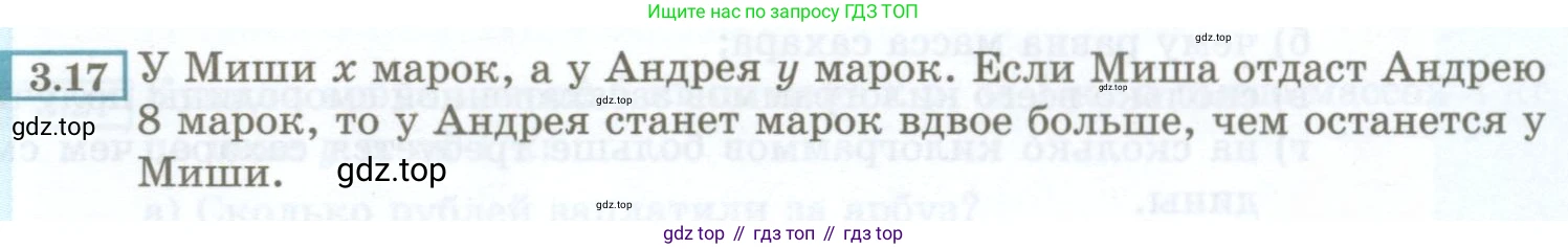 ГДЗ Алгебра, 7 класс Учебник, авторы: Мордкович Александр Григорьевич, Александрова Лилия Александровна, Мишустина Татьяна Николаевна, Тульчинская Елена Ефимовна, издательство Мнемозина, Москва, 2019, Часть 2, страница 17, номер 3.17, Условие