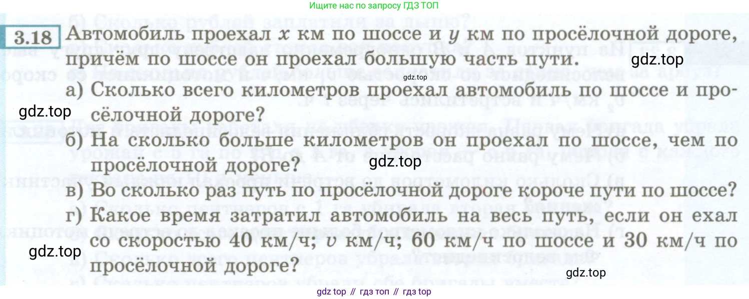 ГДЗ Алгебра, 7 класс Учебник, авторы: Мордкович Александр Григорьевич, Александрова Лилия Александровна, Мишустина Татьяна Николаевна, Тульчинская Елена Ефимовна, издательство Мнемозина, Москва, 2019, Часть 2, страница 17, номер 3.18, Условие