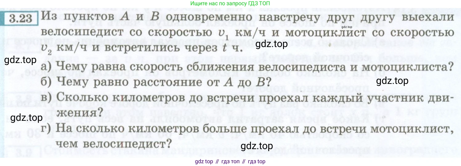 ГДЗ Алгебра, 7 класс Учебник, авторы: Мордкович Александр Григорьевич, Александрова Лилия Александровна, Мишустина Татьяна Николаевна, Тульчинская Елена Ефимовна, издательство Мнемозина, Москва, 2019, Часть 2, страница 18, номер 3.23, Условие