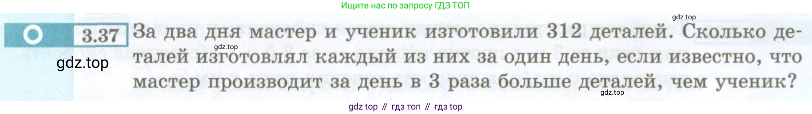 ГДЗ Алгебра, 7 класс Учебник, авторы: Мордкович Александр Григорьевич, Александрова Лилия Александровна, Мишустина Татьяна Николаевна, Тульчинская Елена Ефимовна, издательство Мнемозина, Москва, 2019, Часть 2, страница 20, номер 3.37, Условие