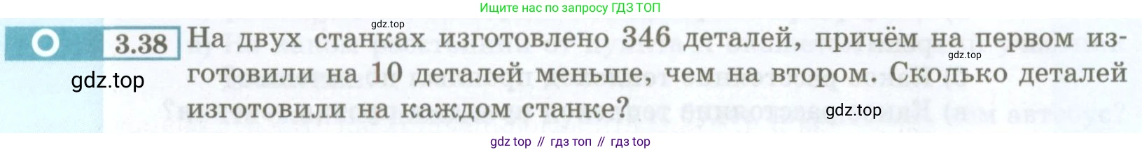 ГДЗ Алгебра, 7 класс Учебник, авторы: Мордкович Александр Григорьевич, Александрова Лилия Александровна, Мишустина Татьяна Николаевна, Тульчинская Елена Ефимовна, издательство Мнемозина, Москва, 2019, Часть 2, страница 20, номер 3.38, Условие