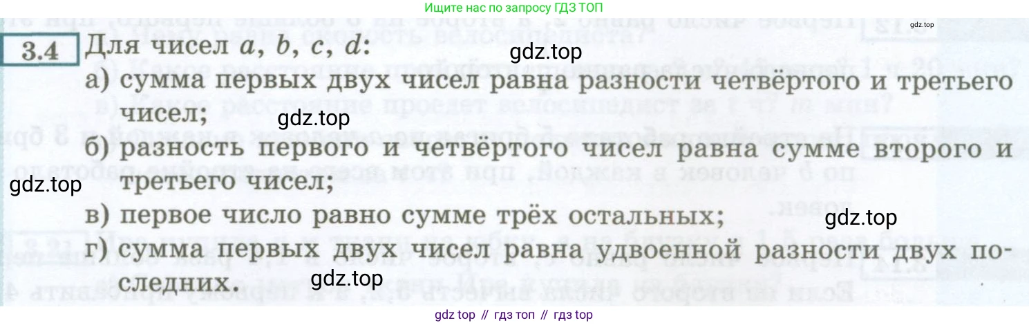 ГДЗ Алгебра, 7 класс Учебник, авторы: Мордкович Александр Григорьевич, Александрова Лилия Александровна, Мишустина Татьяна Николаевна, Тульчинская Елена Ефимовна, издательство Мнемозина, Москва, 2019, Часть 2, страница 15, номер 3.4, Условие