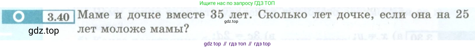 ГДЗ Алгебра, 7 класс Учебник, авторы: Мордкович Александр Григорьевич, Александрова Лилия Александровна, Мишустина Татьяна Николаевна, Тульчинская Елена Ефимовна, издательство Мнемозина, Москва, 2019, Часть 2, страница 20, номер 3.40, Условие
