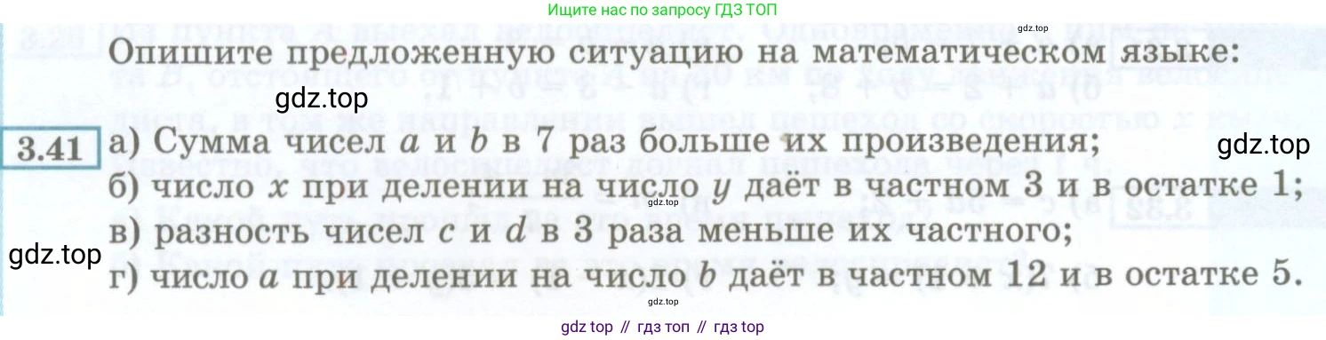 ГДЗ Алгебра, 7 класс Учебник, авторы: Мордкович Александр Григорьевич, Александрова Лилия Александровна, Мишустина Татьяна Николаевна, Тульчинская Елена Ефимовна, издательство Мнемозина, Москва, 2019, Часть 2, страница 20, номер 3.41, Условие
