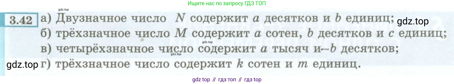 ГДЗ Алгебра, 7 класс Учебник, авторы: Мордкович Александр Григорьевич, Александрова Лилия Александровна, Мишустина Татьяна Николаевна, Тульчинская Елена Ефимовна, издательство Мнемозина, Москва, 2019, Часть 2, страница 21, номер 3.42, Условие