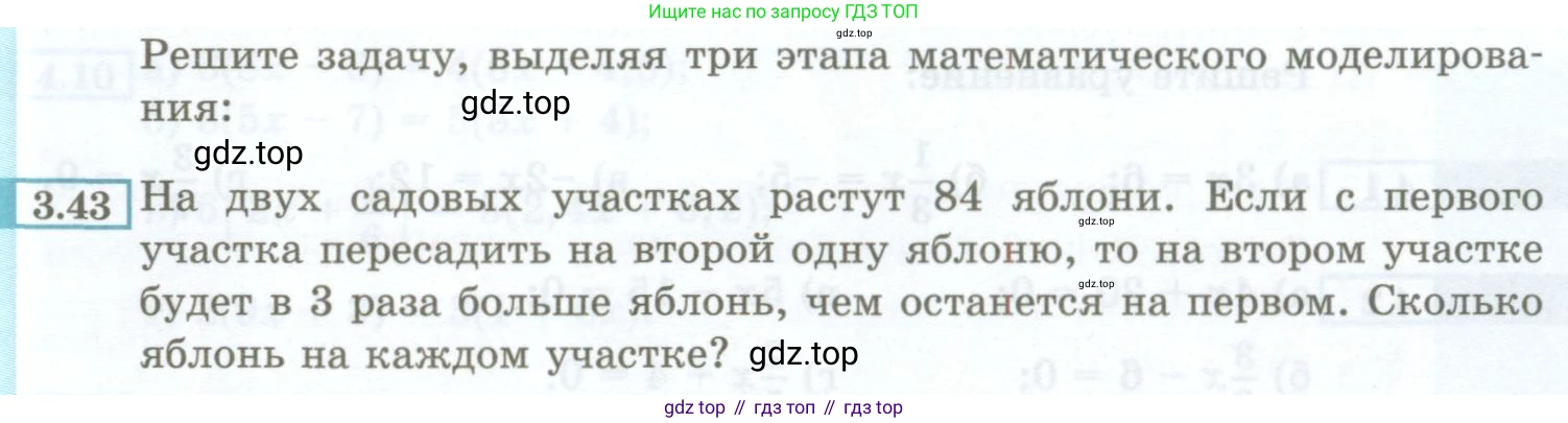 ГДЗ Алгебра, 7 класс Учебник, авторы: Мордкович Александр Григорьевич, Александрова Лилия Александровна, Мишустина Татьяна Николаевна, Тульчинская Елена Ефимовна, издательство Мнемозина, Москва, 2019, Часть 2, страница 21, номер 3.43, Условие