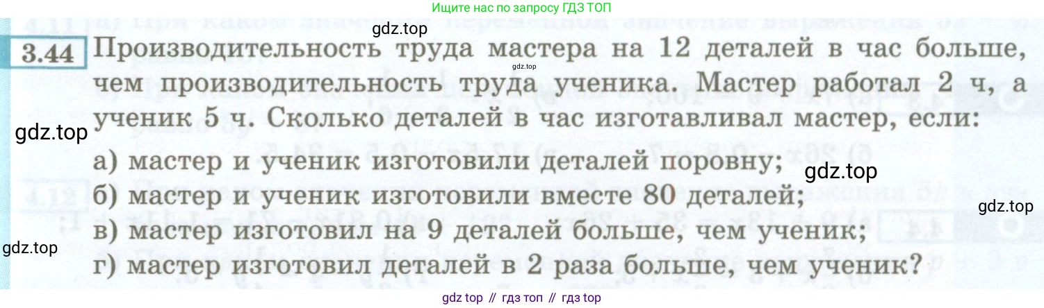 ГДЗ Алгебра, 7 класс Учебник, авторы: Мордкович Александр Григорьевич, Александрова Лилия Александровна, Мишустина Татьяна Николаевна, Тульчинская Елена Ефимовна, издательство Мнемозина, Москва, 2019, Часть 2, страница 21, номер 3.44, Условие