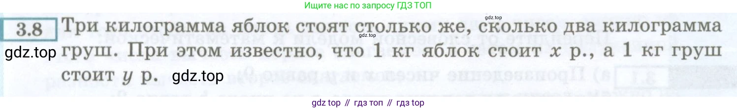ГДЗ Алгебра, 7 класс Учебник, авторы: Мордкович Александр Григорьевич, Александрова Лилия Александровна, Мишустина Татьяна Николаевна, Тульчинская Елена Ефимовна, издательство Мнемозина, Москва, 2019, Часть 2, страница 16, номер 3.8, Условие
