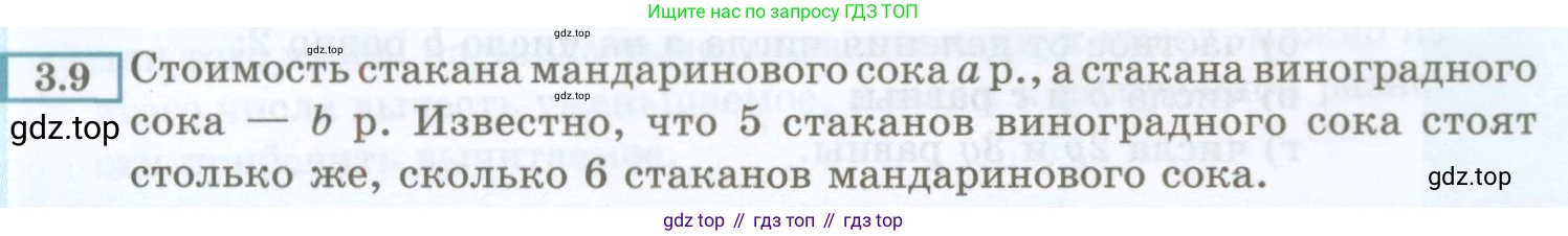 ГДЗ Алгебра, 7 класс Учебник, авторы: Мордкович Александр Григорьевич, Александрова Лилия Александровна, Мишустина Татьяна Николаевна, Тульчинская Елена Ефимовна, издательство Мнемозина, Москва, 2019, Часть 2, страница 16, номер 3.9, Условие