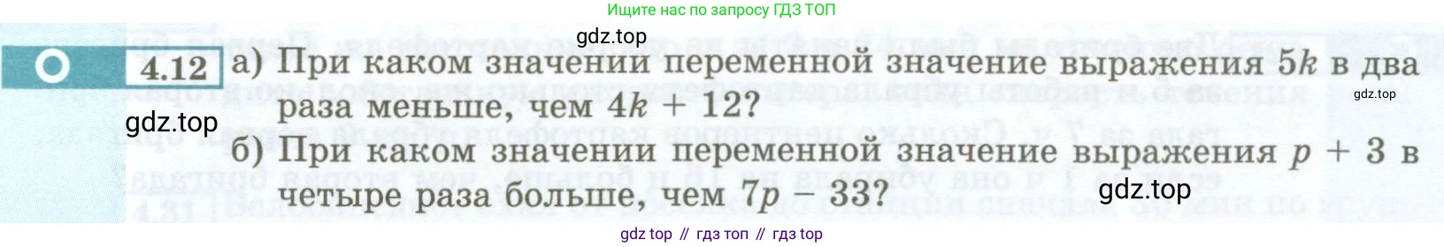 ГДЗ Алгебра, 7 класс Учебник, авторы: Мордкович Александр Григорьевич, Александрова Лилия Александровна, Мишустина Татьяна Николаевна, Тульчинская Елена Ефимовна, издательство Мнемозина, Москва, 2019, Часть 2, страница 23, номер 4.12, Условие