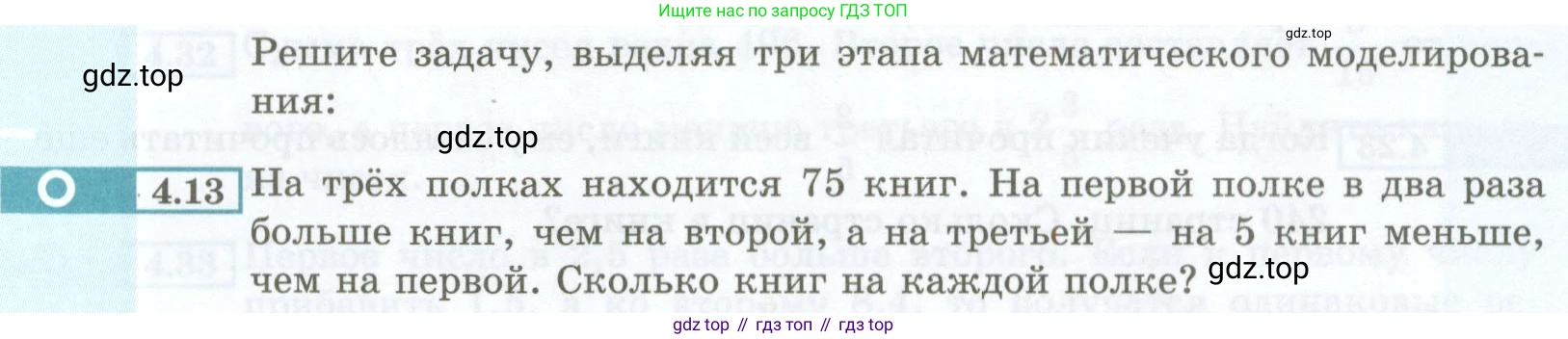 ГДЗ Алгебра, 7 класс Учебник, авторы: Мордкович Александр Григорьевич, Александрова Лилия Александровна, Мишустина Татьяна Николаевна, Тульчинская Елена Ефимовна, издательство Мнемозина, Москва, 2019, Часть 2, страница 23, номер 4.13, Условие