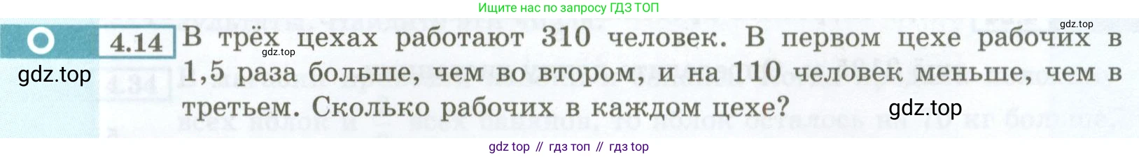 ГДЗ Алгебра, 7 класс Учебник, авторы: Мордкович Александр Григорьевич, Александрова Лилия Александровна, Мишустина Татьяна Николаевна, Тульчинская Елена Ефимовна, издательство Мнемозина, Москва, 2019, Часть 2, страница 23, номер 4.14, Условие