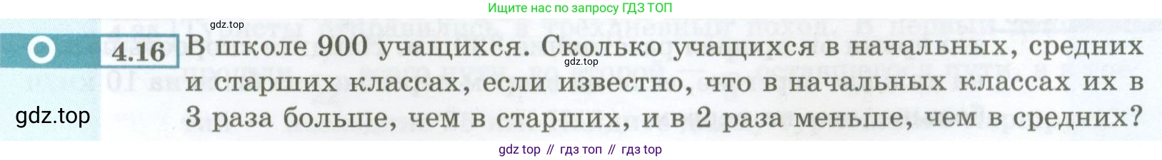 ГДЗ Алгебра, 7 класс Учебник, авторы: Мордкович Александр Григорьевич, Александрова Лилия Александровна, Мишустина Татьяна Николаевна, Тульчинская Елена Ефимовна, издательство Мнемозина, Москва, 2019, Часть 2, страница 23, номер 4.16, Условие